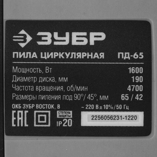 Купить Пила дисковая Зубр ПД-65  5080236. Характеристики, отзывы и цены в Донецке