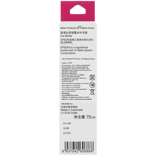 Купить Чернила водорастворимые Epson T6721 пурпурный  5423134. Характеристики, отзывы и цены в Донецке