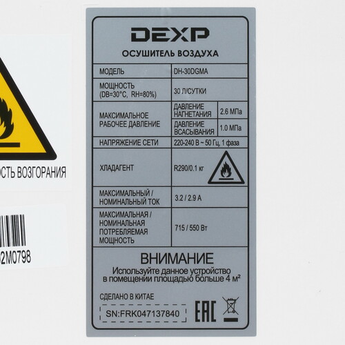 Купить Осушитель воздуха DEXP DH-30DGMA белый  1304856. Характеристики, отзывы и цены в Донецке