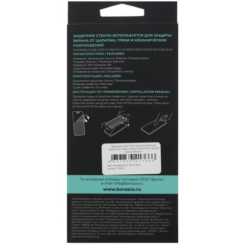 Купить Защитное стекло BoraSCO для экрана Samsung Galaxy A05/ A05s/ A06  5623910. Характеристики, отзывы и цены в Донецке