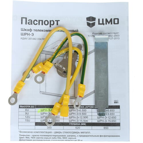 Купить Шкаф коммутационный ЦМО ШРН-Э-6.350  8135011. Характеристики, отзывы и цены в Донецке