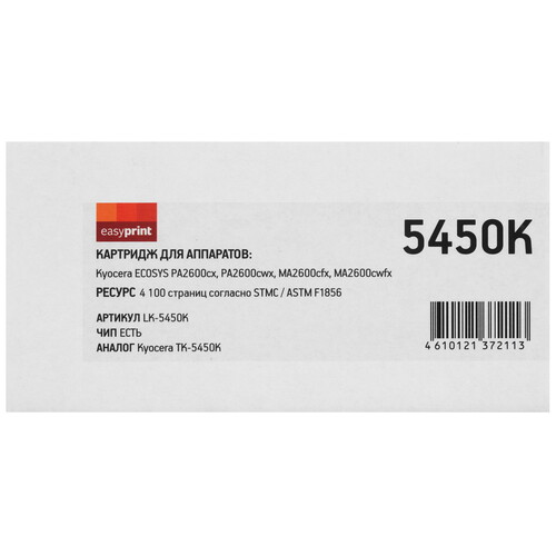 Купить Тонер-картридж лазерный EasyPrint LK-5450K черный, с чипом  9299249. Характеристики, отзывы и цены в Донецке