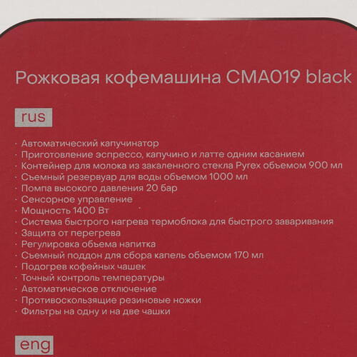 Купить Кофеварка рожковая Pioneer CMA019 black черный  9062891. Характеристики, отзывы и цены в Донецке