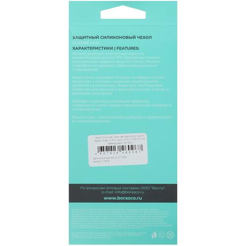 Купить Накладка  BoraSCO для POCO M6 Pro/ Xiaomi Redmi Note 13 Pro сиреневый  5473705. Характеристики, отзывы и цены в Донецке