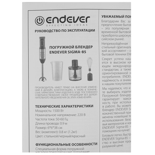 Купить Блендер погружной Endever Sigma-85 черный  9231020. Характеристики, отзывы и цены в Донецке