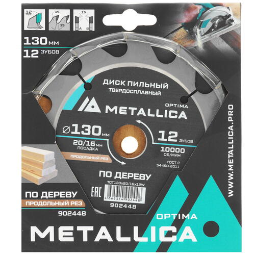 Купить Диск пильный Metallica 902448  9120912. Характеристики, отзывы и цены в Донецке