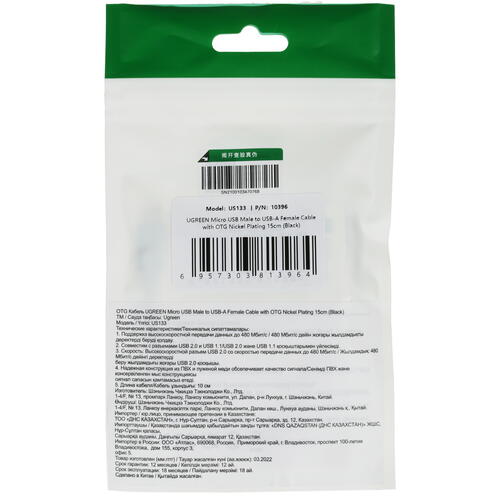 Купить OTG-кабель Ugreen черный  5025791. Характеристики, отзывы и цены в Донецке