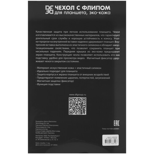Купить Чехол-книжка DF для OPPO Pad Air черный  5609322. Характеристики, отзывы и цены в Донецке