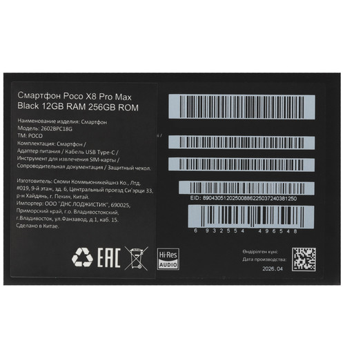 Купить 6.83" Смартфон POCO X8 Pro Max 256 ГБ черный  5663384. Характеристики, отзывы и цены в Донецке
