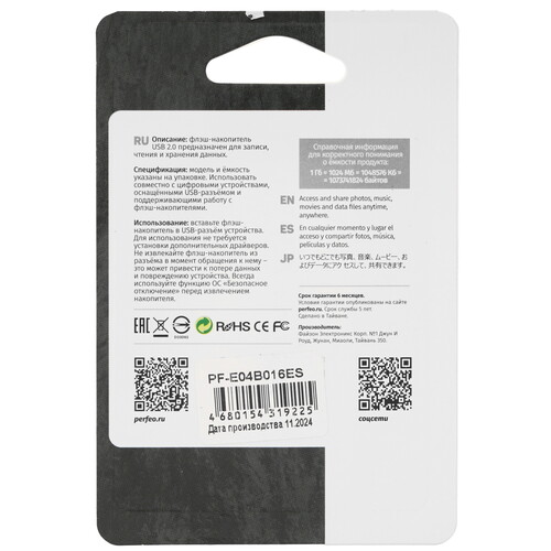 Купить Память USB Flash 16 ГБ Perfeo E04 Economy Series [PF-E04B016ES]  9209127. Характеристики, отзывы и цены в Донецке