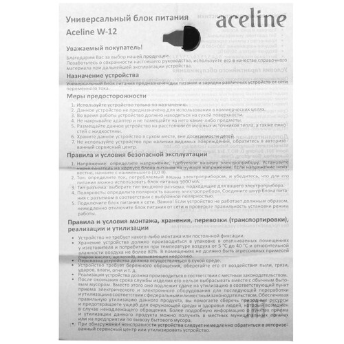 Купить Адаптер питания сетевой Aceline W-12  5447471. Характеристики, отзывы и цены в Донецке