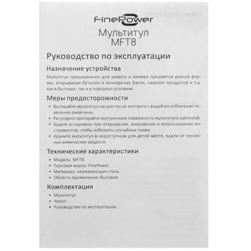 Купить Мультитул FinePower MFT8  9098579. Характеристики, отзывы и цены в Донецке