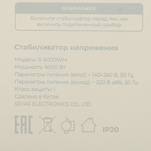 Купить Стабилизатор напряжения FinePower R-6000WM  9095826. Характеристики, отзывы и цены в Донецке