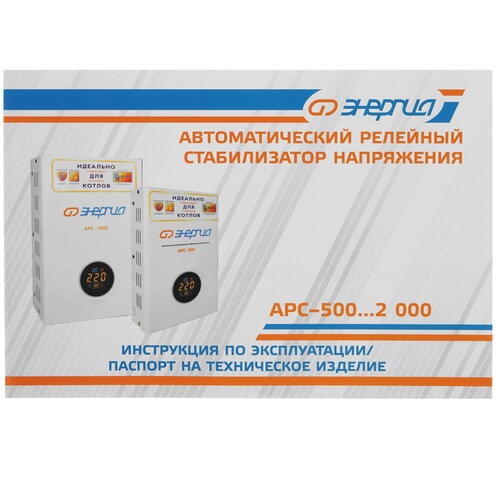 Купить Стабилизатор напряжения Энергия APC-2000  5093964. Характеристики, отзывы и цены в Донецке