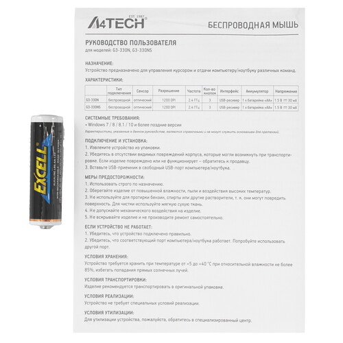 Купить Мышь беспроводная A4Tech G3-330NS  черный  9188944. Характеристики, отзывы и цены в Донецке