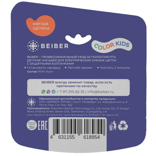 Купить Набор сменных насадок Beiber Kids  5094689. Характеристики, отзывы и цены в Донецке