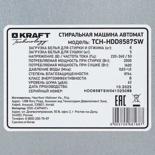 Купить Стирально-сушильная машина KRAFT TCH-HDD8587SW белый  9919942. Характеристики, отзывы и цены в Донецке