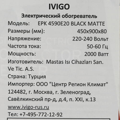 Купить Конвектор iVigo EPK4590E20  9935440. Характеристики, отзывы и цены в Донецке