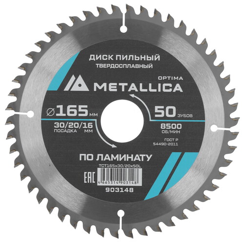 Купить Диск пильный Metallica 903148  9120589. Характеристики, отзывы и цены в Донецке