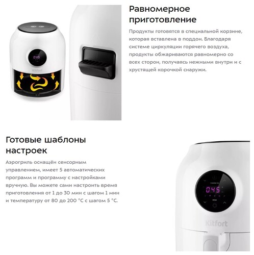 Купить Аэрогриль Kitfort КТ-2235 белый  9933231. Характеристики, отзывы и цены в Донецке