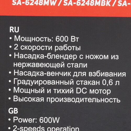 Купить Блендер погружной SAKURA SA-6248MW белый  9173258. Характеристики, отзывы и цены в Донецке