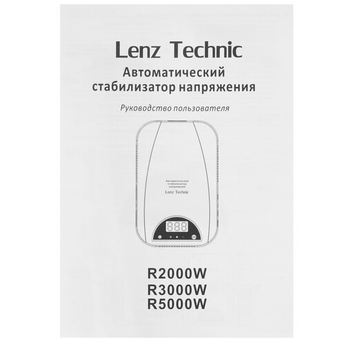 Купить Стабилизатор напряжения Lenz Technic R5000W  9037898. Характеристики, отзывы и цены в Донецке