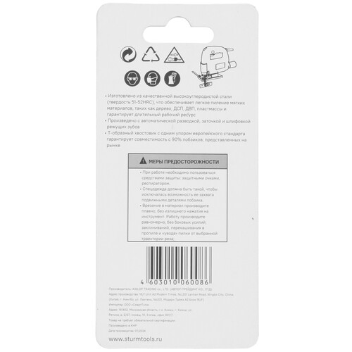 Купить Пилки для лобзика Sturm! 5250313  8114304. Характеристики, отзывы и цены в Донецке