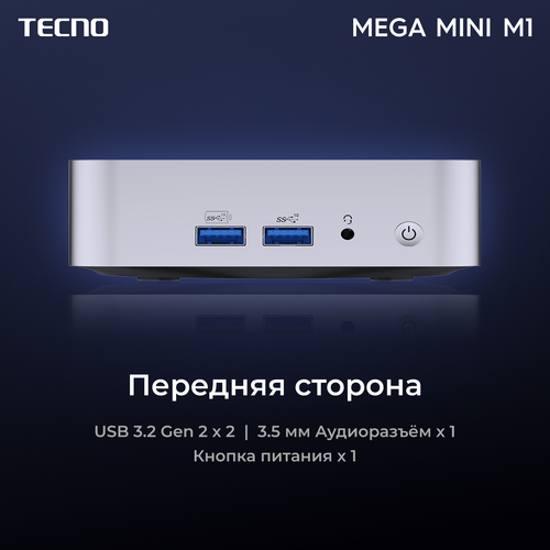 Купить Мини ПК Tecno MEGA MINI M1 [71003300336]  5484711. Характеристики, отзывы и цены в Донецке