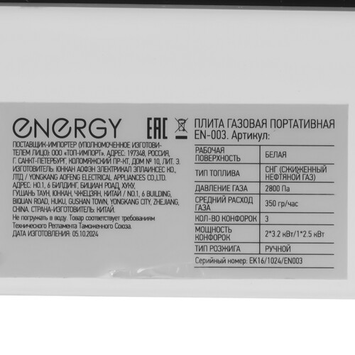 Купить Газовая плитка Energy EN-003 белый  7912024. Характеристики, отзывы и цены в Донецке