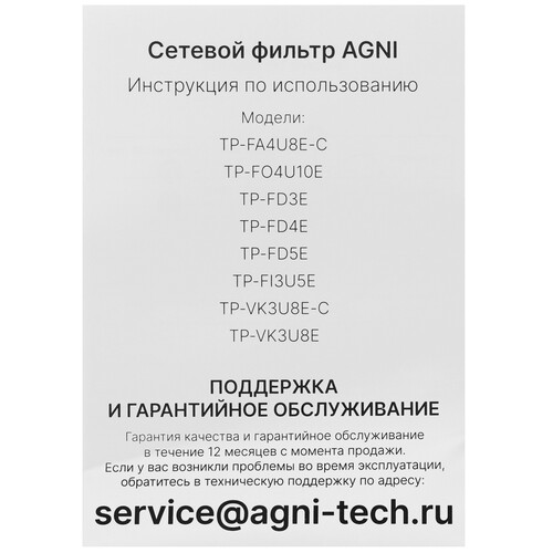 Купить Сетевой фильтр AGNI TP-FA4U8E-C белый  9289259. Характеристики, отзывы и цены в Донецке