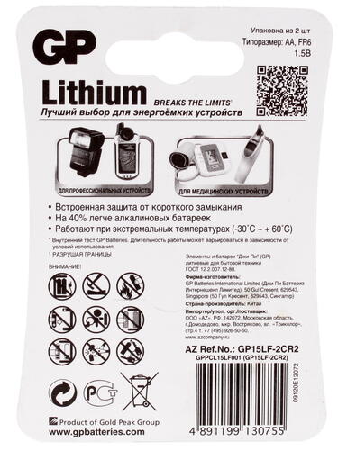 Купить Батарейка GP Lithium AA / AA (LR6/ER14505/FR6/R6P)  1010135. Характеристики, отзывы и цены в Донецке