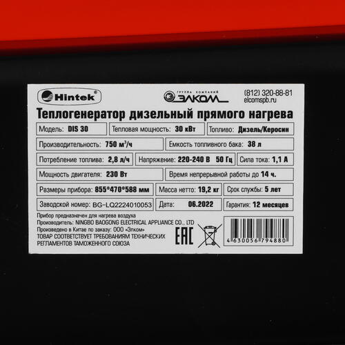 Купить Тепловая пушка дизельная Hintek DIS 30  5095959. Характеристики, отзывы и цены в Донецке