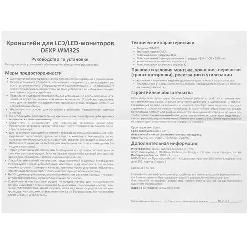 Купить Крепление для мониторов DEXP WM32S  5416362. Характеристики, отзывы и цены в Донецке