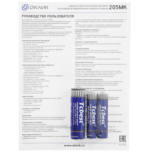 Купить Клавиатура+мышь беспроводная   Oklick 205MK черный  5603248. Характеристики, отзывы и цены в Донецке