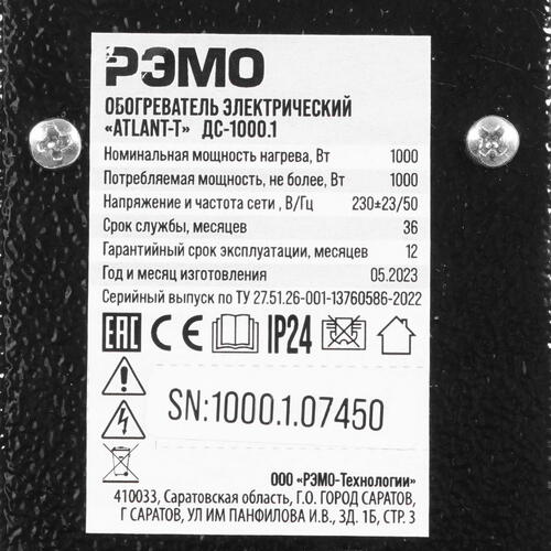 Купить Конвектор РЭМО Atlant-Т ДС-1000.1  9982492. Характеристики, отзывы и цены в Донецке