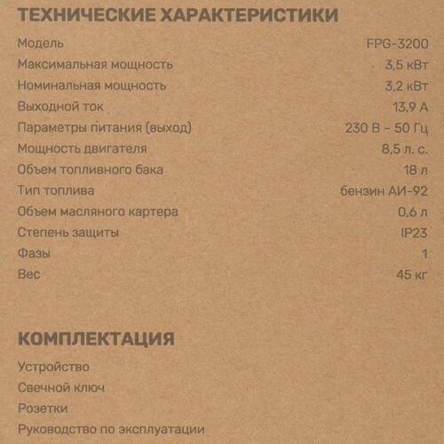 Купить Электрогенератор   бензиновый FinePower FPG-3200  5403683. Характеристики, отзывы и цены в Донецке