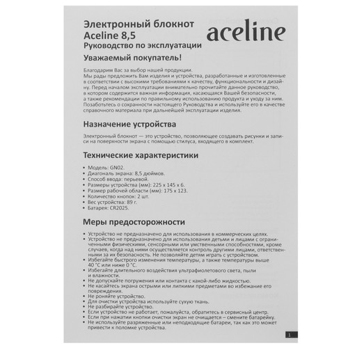 Купить 8.5" Электронный блокнот Aceline GN02 черный  5077492. Характеристики, отзывы и цены в Донецке