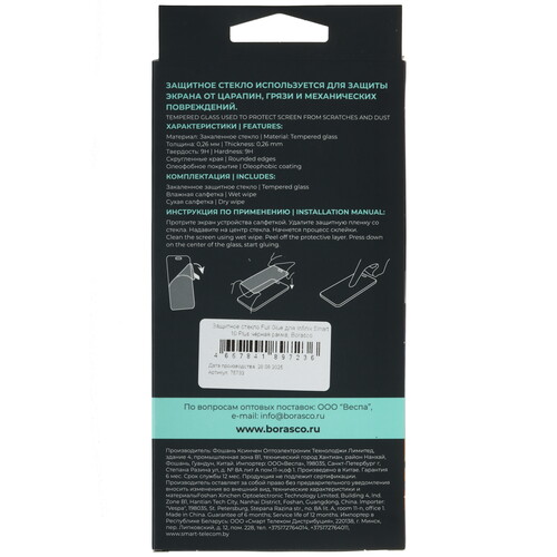 Купить Защитное стекло BoraSCO для экрана Infinix SMART 10 Plus  9291347. Характеристики, отзывы и цены в Донецке