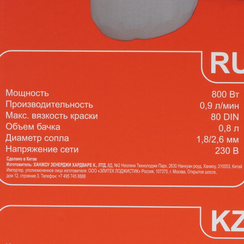 Купить Краскопульт Elitech КЭ 0826П  9300561. Характеристики, отзывы и цены в Донецке