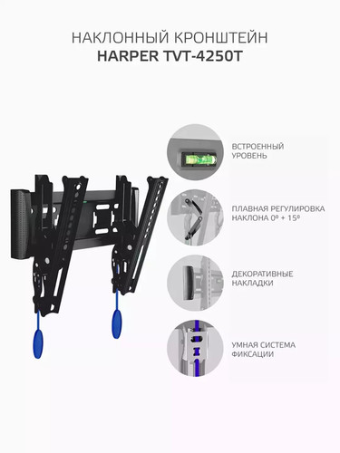 Купить Кронштейн для ТВ Harper TVT-4250T черный  9207076. Характеристики, отзывы и цены в Донецке