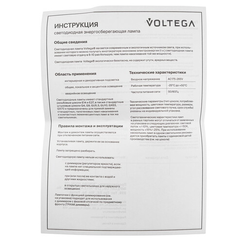 Купить Лампа светодиодная Voltega 8529  9184767. Характеристики, отзывы и цены в Донецке