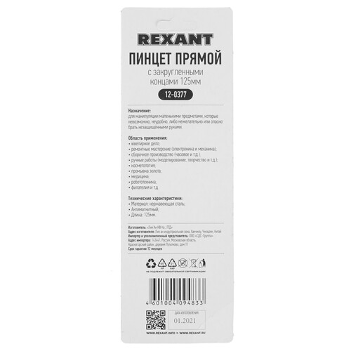 Купить Пинцет Rexant 12-0377  5331611. Характеристики, отзывы и цены в Донецке