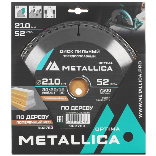 Купить Диск пильный Metallica 902783  9120832. Характеристики, отзывы и цены в Донецке