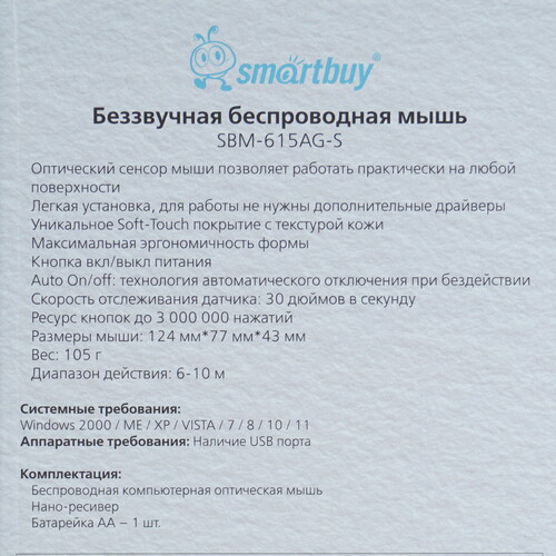 Купить Мышь беспроводная Smartbuy 615AG Sky  9218262. Характеристики, отзывы и цены в Донецке