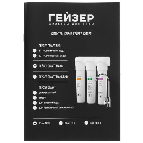Купить Проточный питьевой фильтр Гейзер Смарт Макс  5429783. Характеристики, отзывы и цены в Донецке