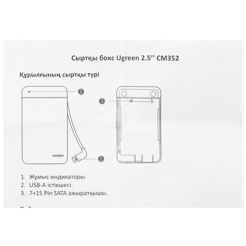 Купить 2.5" Внешний бокс Ugreen CM352 [80555]  4858441. Характеристики, отзывы и цены в Донецке
