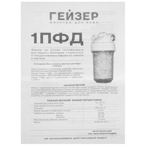 Купить Фильтр Гейзер 1ПФД  0177801. Характеристики, отзывы и цены в Донецке