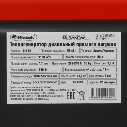 Купить Тепловая пушка дизельная Hintek DIS 50  5095960. Характеристики, отзывы и цены в Донецке