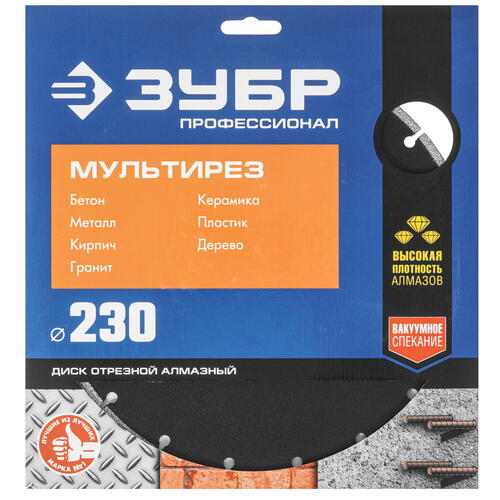 Купить Диск алмазный ЗУБР 36660-230_z01  9012553. Характеристики, отзывы и цены в Донецке