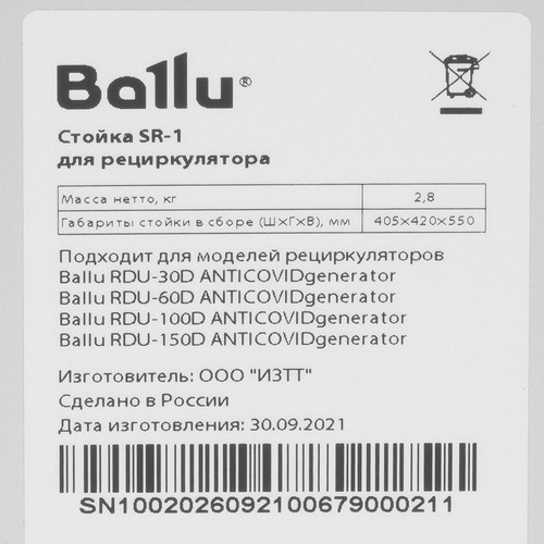 Купить Стойка Ballu SR-1 белый  4848012. Характеристики, отзывы и цены в Донецке